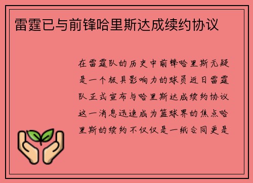 雷霆已与前锋哈里斯达成续约协议