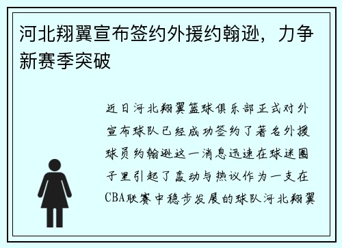 河北翔翼宣布签约外援约翰逊，力争新赛季突破